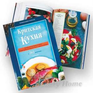 Книга «Критская кухня»
